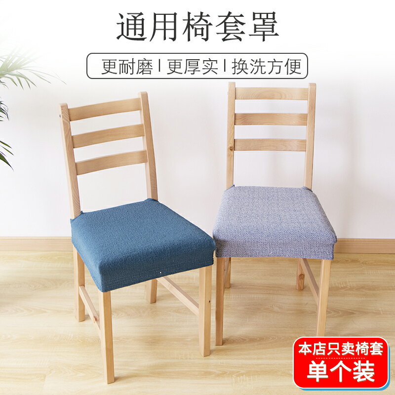 彈力椅套罩家用現代簡約餐椅皮椅通用酒店辦公電腦椅分體面套包郵