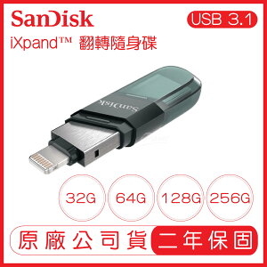 SANDISK iXpand Flash Drive Flip 翻轉隨身碟 256G 128G 64G 手機隨身碟 蘋果【APP下單最高22%點數回饋】