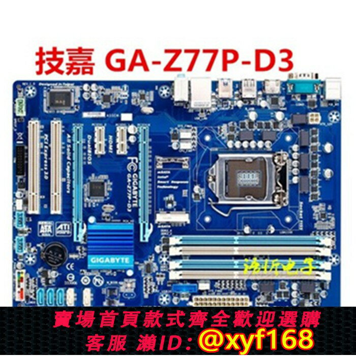{保固一年 可打統編}技嘉 GA-H77-DS3H/Z77P-D3/Z77X-UD3H/D3H/HD3/UD5H Z77M-D3H主機板