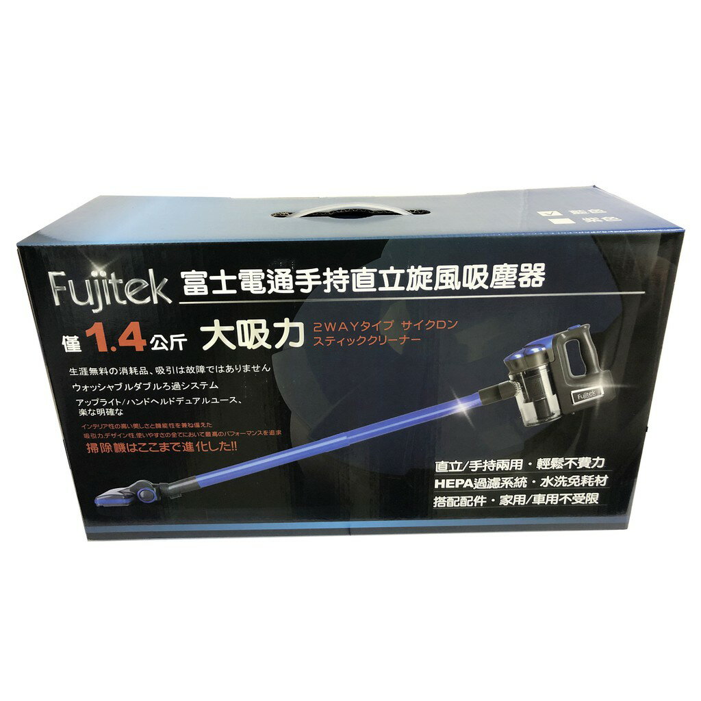 大象生活館 附發票 全新公司貨Fujitek 富士電通 手持直立旋風吸塵器 FT-VC302(藍色)
