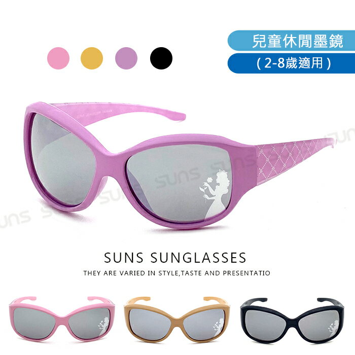 【SUNS】MIT台灣製-公主系列造型兒童太陽眼鏡 超卡哇伊 2-8歲 抗UV400 兒童墨鏡 標準局檢驗合格