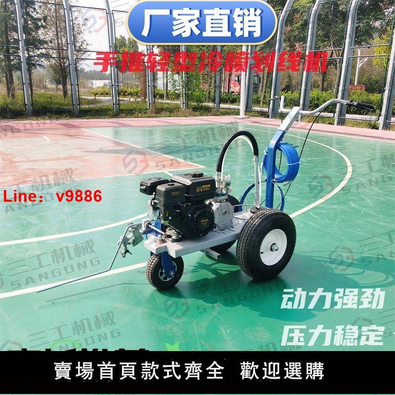 【臺灣公司保固】冷噴劃線機手推式小區停車場畫線機器馬路道路公路油漆標線劃線車
