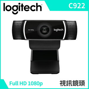 (現貨)Logitech羅技 C922 PRO STREAM WEBCAM網路攝影機/視訊鏡頭