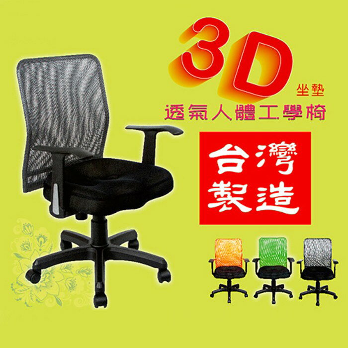 《DFhouse》賈斯汀3D專利辦公椅-電腦椅
