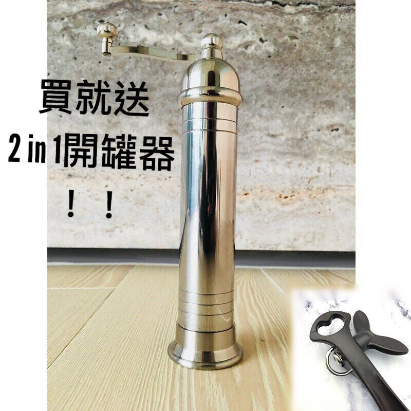 全銀色研磨罐+2in1開罐器---希臘廚具同款/歐式胡椒研磨器/旋轉式/不鏽鋼/胡椒罐/研磨罐/調味罐/研磨瓶/開罐器