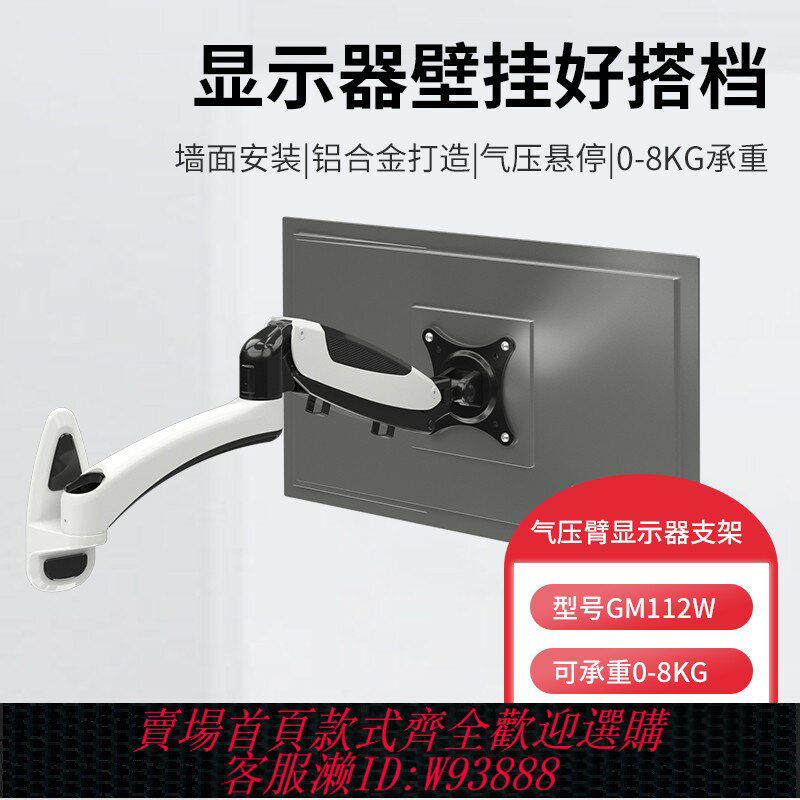 {臺灣公司貨 可打統編}長臂猿電腦顯示器支架機械臂壁掛支架旋轉伸縮顯示屏螢幕支架112W