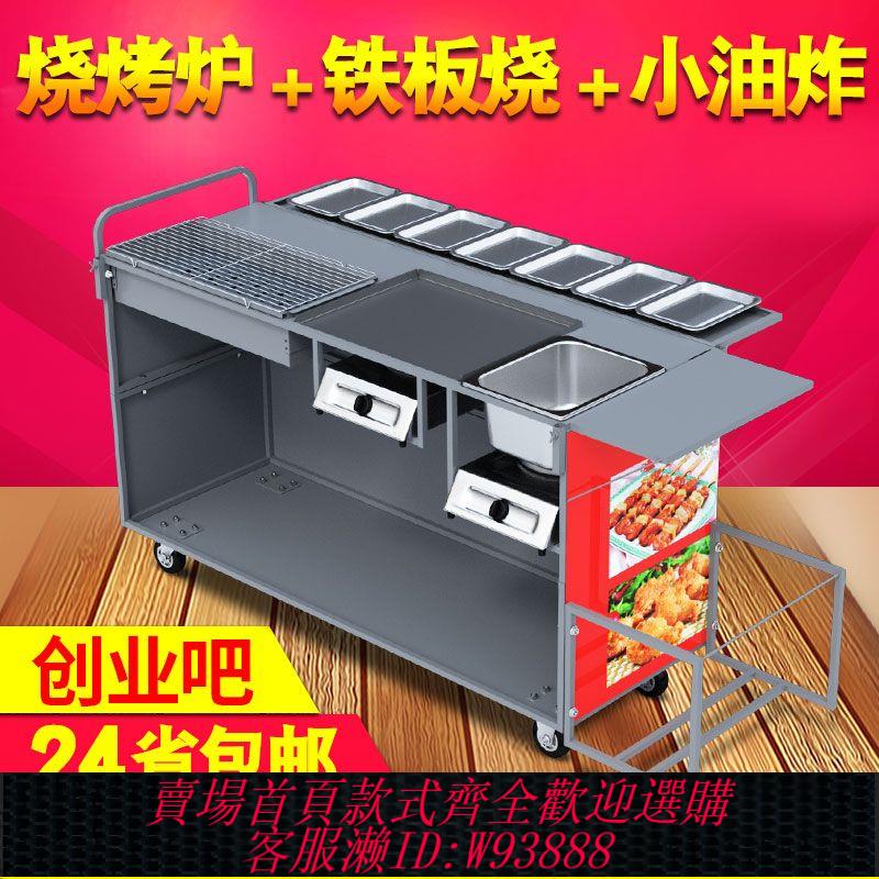 【公司貨 最低價】蝶烤香商用燒烤車油炸鍋鐵板燒流動地攤移動烤爐擺攤路邊攤小吃車