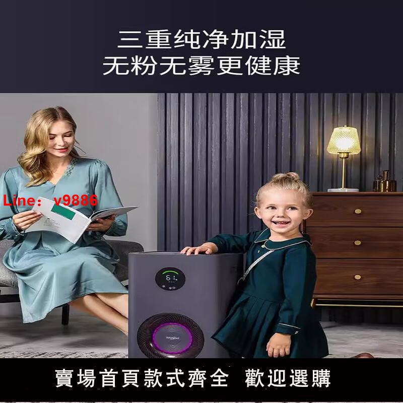【臺灣公司 可開發票】惠而浦空氣凈化加濕一體機臥室家用客廳辦公室落地大式容量大面積
