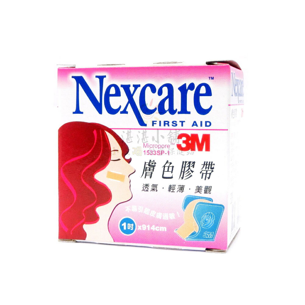 3M Nexcare 膚色膠帶 1吋x914CM 附膠台