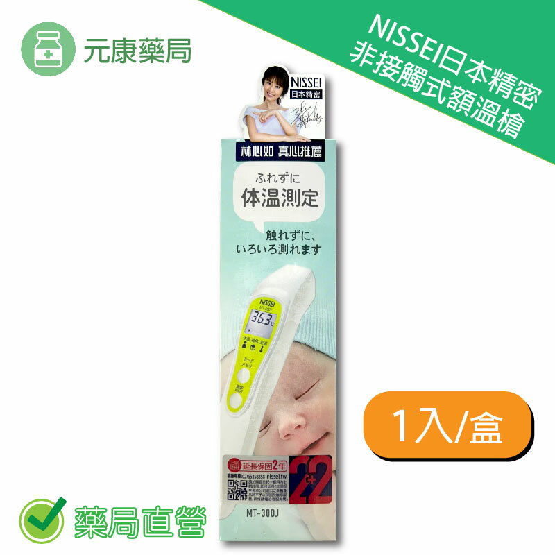 NISSEI日本精密非接觸式額溫槍 1入/盒 台灣公司貨