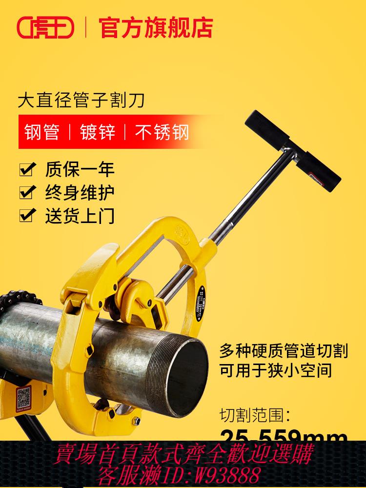 {最低價 公司貨}虎王管子割刀手動重型大管徑消防管旋轉式不銹鋼管鍍鋅水管切管器