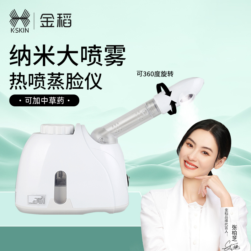 Snowbelle優選??金稻熱噴蒸臉器奈米噴霧補水儀美容儀家用蒸眼儀開啟毛孔蒸臉儀