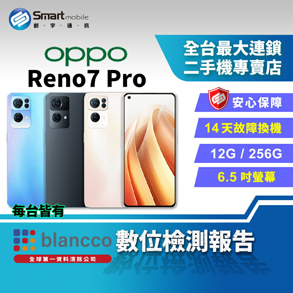 【創宇通訊│福利品】OPPO Reno7 Pro 12+256GB 6.5吋 (5G) 前後旗艦雙鏡頭 平面鋁合金邊框 呼吸燈效鏡圈
