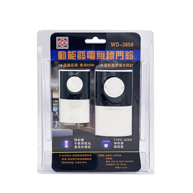 HSIEN LONG 動能發電無線門鈴 WD-3858 免電池 戶外防水 閃爍指示燈 WD3858 五方 顯隆