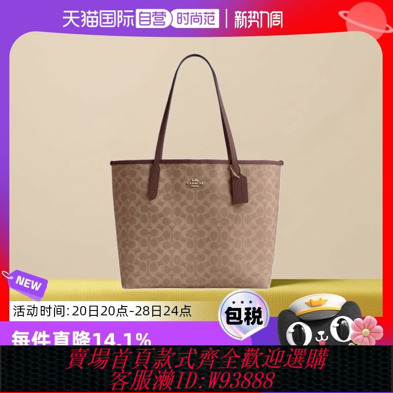 {台灣公司貨 可打統編}【自營】COACH/蔻馳經典老花女士托特包大容量單肩手提