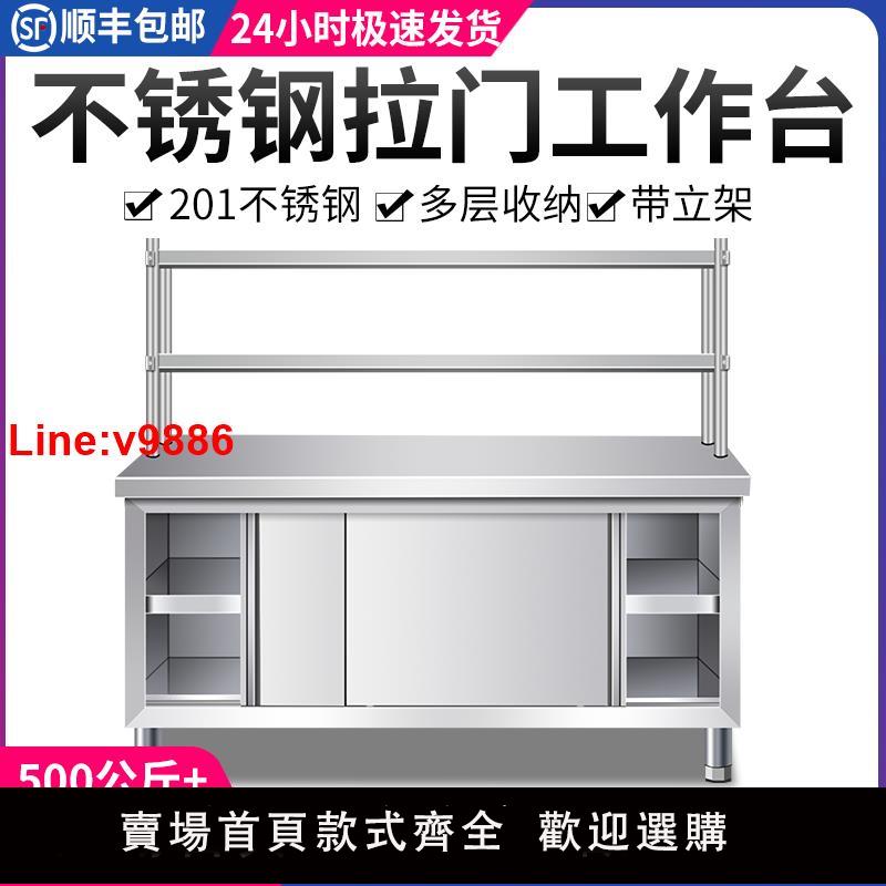 【台灣公司 超低價】不銹鋼工作臺帶立架廚房操作臺儲物櫃切菜桌子商用臺面案板櫃烘焙