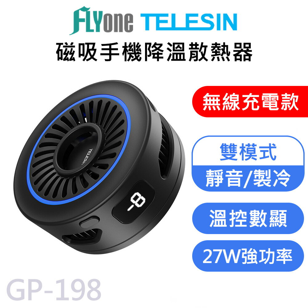 【APP 4%】TELESIN泰迅 手機磁吸 + 無線充電 散熱器 GP-198