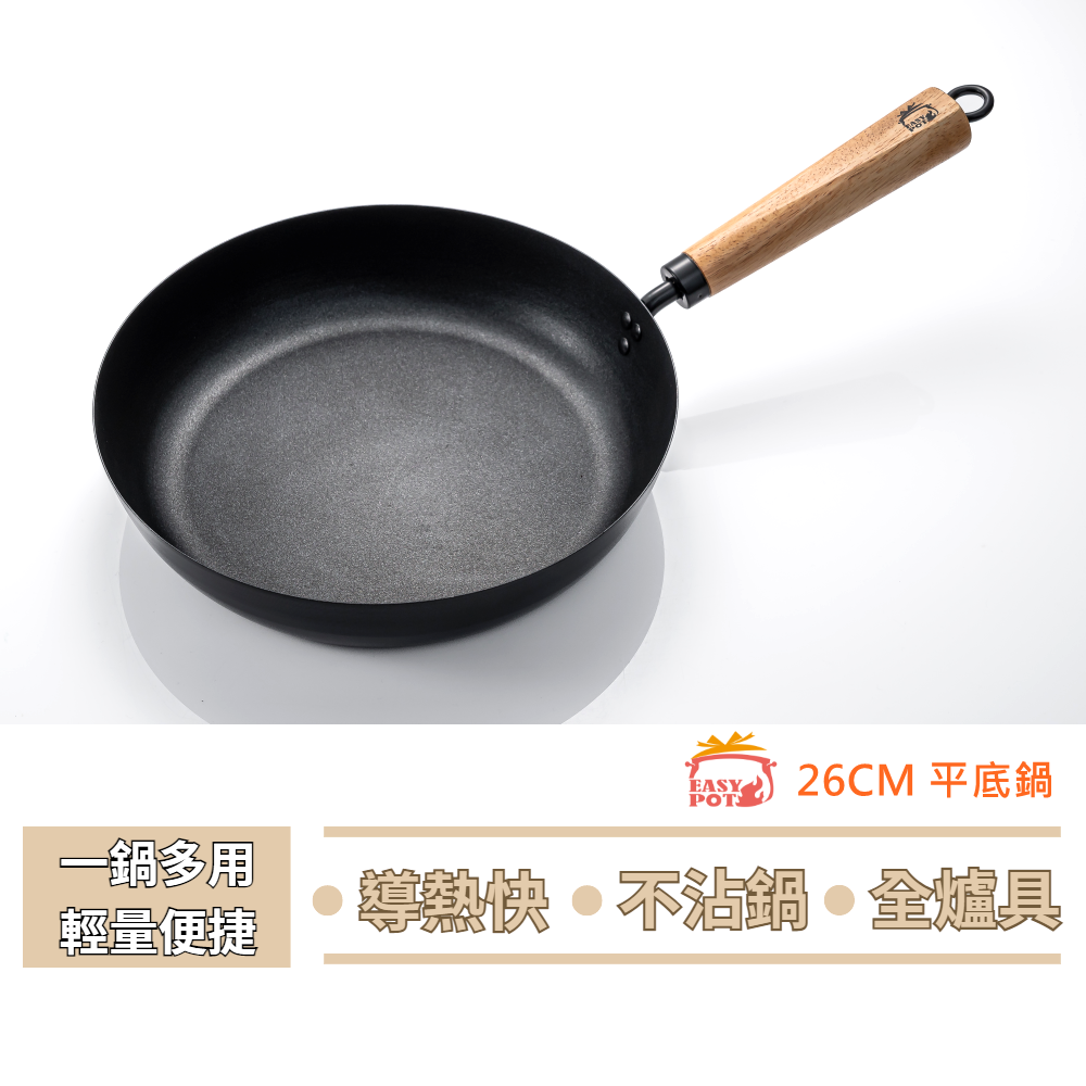 26CM 深平煎鍋