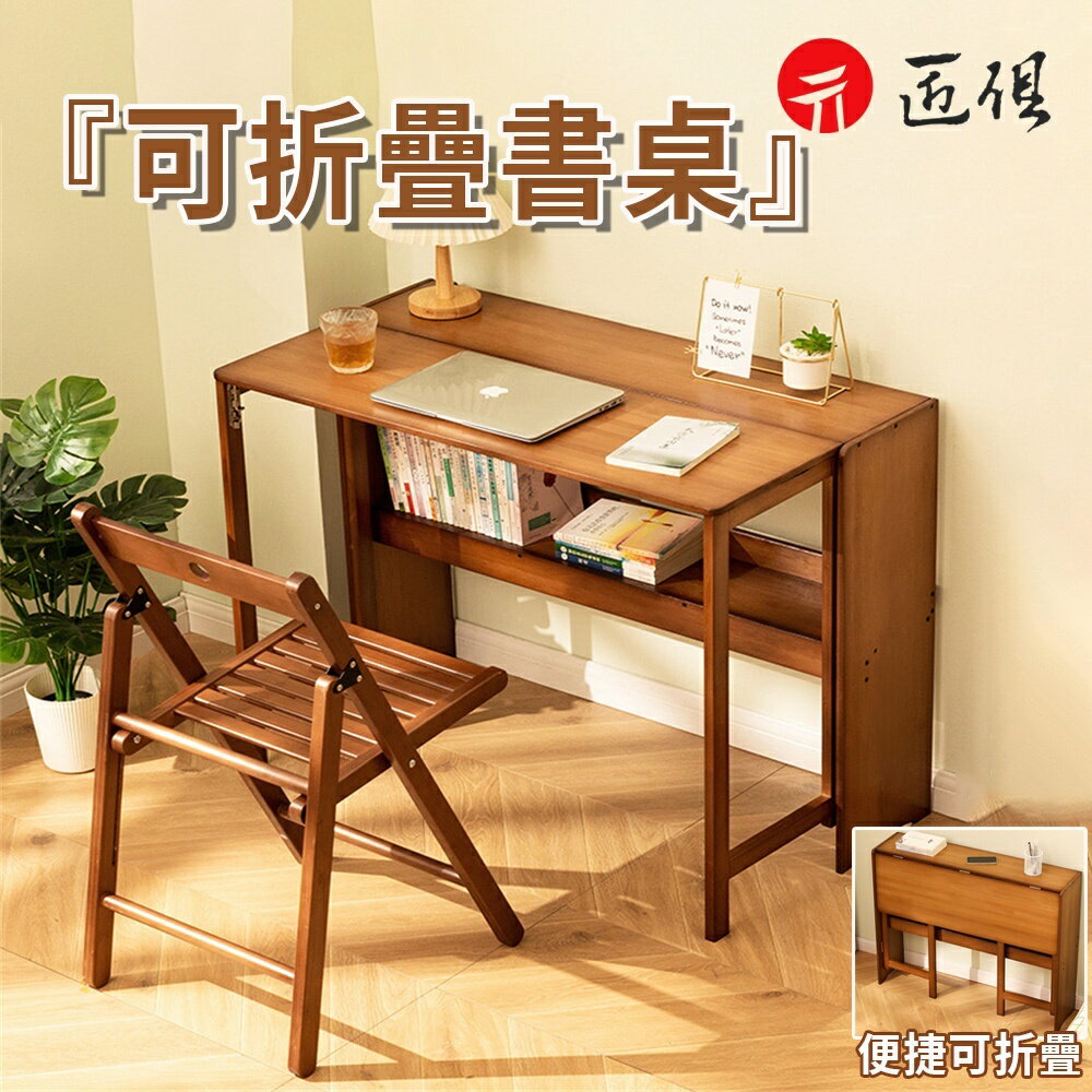 快速出貨 附發票 書桌 可折疊書桌 邊桌 小戶型桌子 化妝桌 電腦桌 學習桌 家用辦公桌 省空間神器 免運 可貨到付款