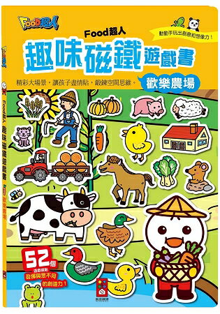 歡樂農場-FOOD超人趣味磁鐵遊戲書