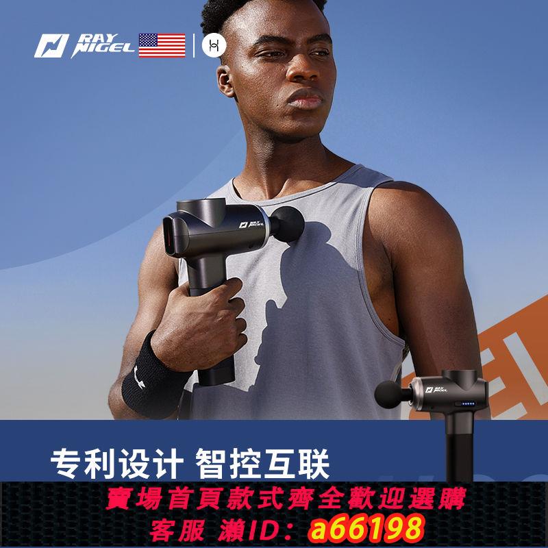 【臺灣公司 可開發票】raynigel筋膜槍智慧肌肉按摩器大功率深層多功能運動專用按摩槍
