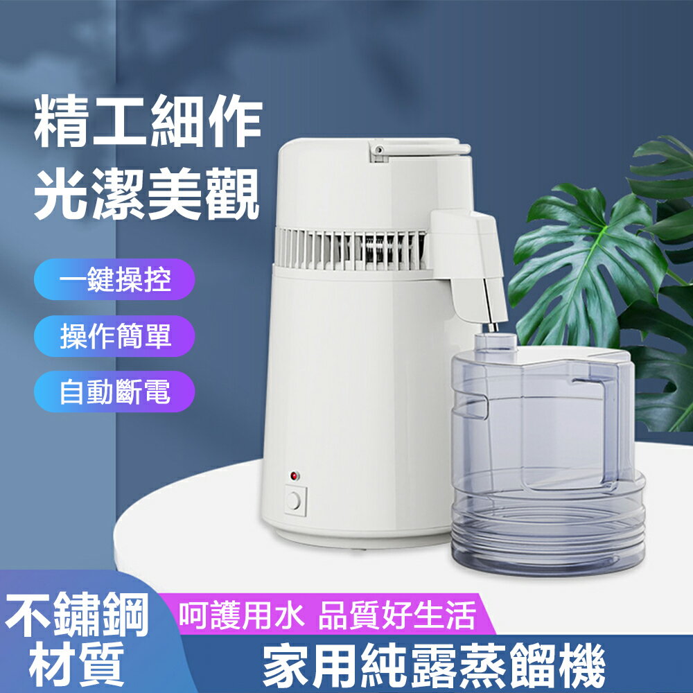 現貨一日達 家用蒸餾水機 純露機精油製作機（純露/精油/制酒）304不銹鋼蒸餾機