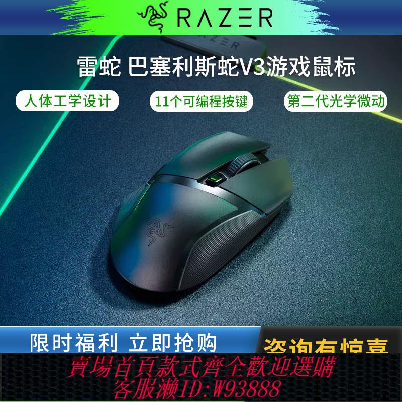 {可刷卡 打統編}Razer雷蛇巴塞利斯蛇V3終極版X極速版V2電競電腦有線無線遊戲滑鼠