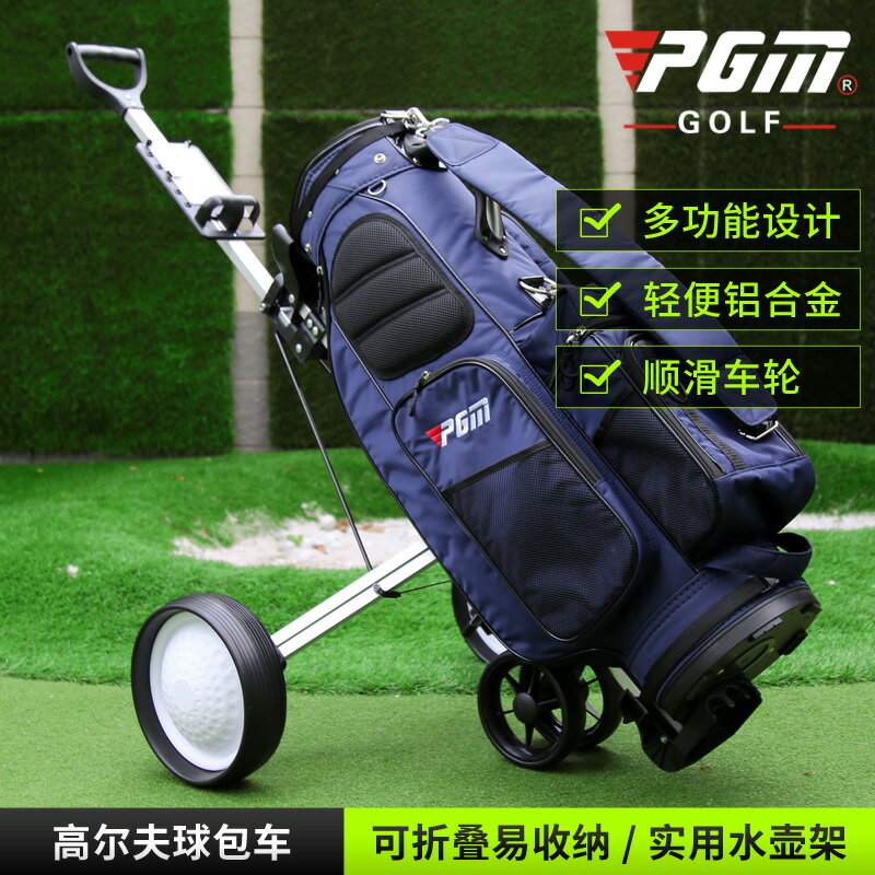 高爾夫用品 golf裝備 球桿包 練習器 PGM高爾夫球包車 四輪車 手拉車 球場手推車 可折疊球包車 三輪車 全館免運
