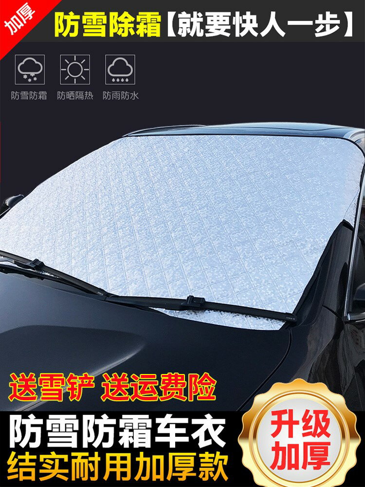汽車擋雪遮雪擋前擋風玻璃罩防雪蓋布車窗車用風擋防霜防凍被冬季