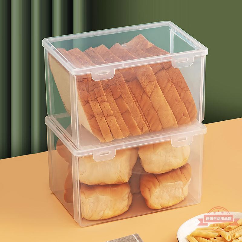 家用面包吐司收納盒冰箱食物保鮮盒透明帶蓋廚房大容量包子整理盒