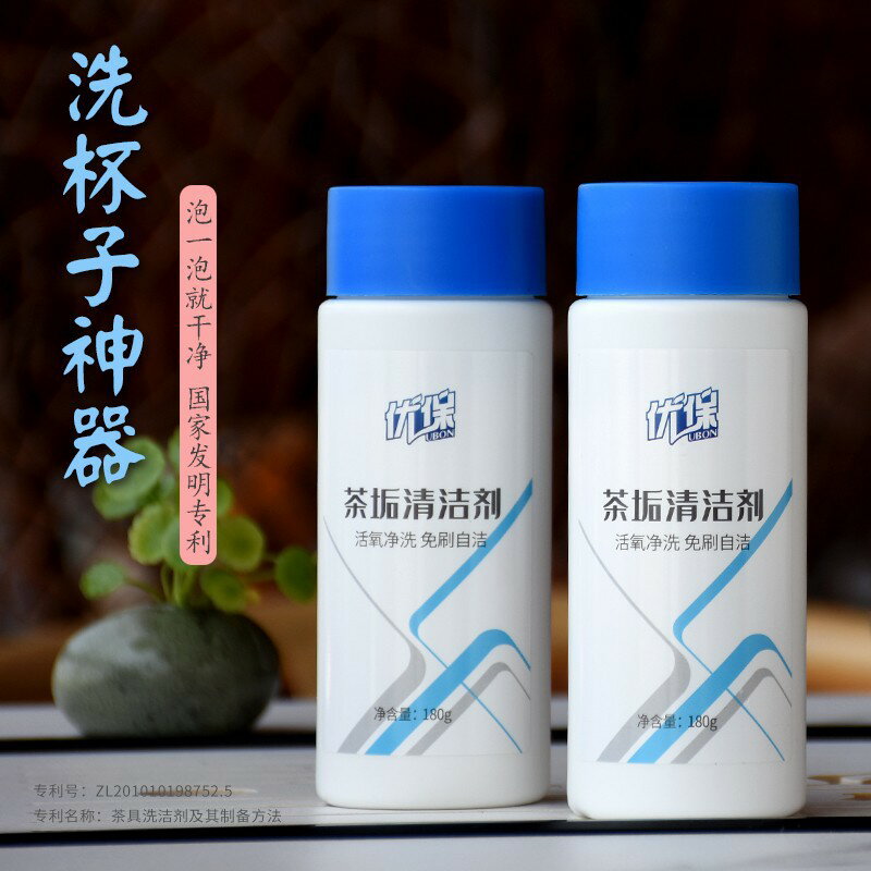 茶垢清潔劑免手洗瓶裝180g快速除垢輕鬆無憂環保健康洗杯子神器