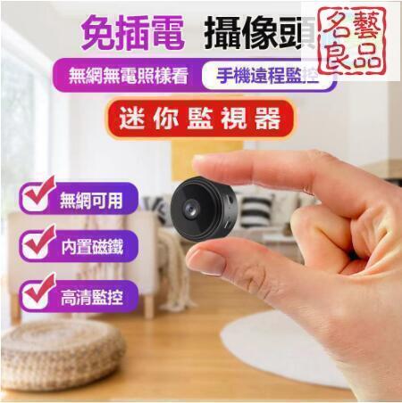 開發票 無線監視器 針孔攝影機 攝影機偽裝 監視器wifi 迷你監視器 密錄器 隱藏式微型攝影機 遠端錄影 最低價 快速出貨