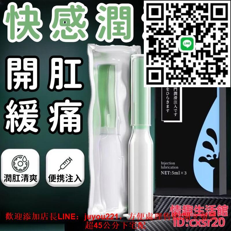 潤滑液 快感液 男用潤滑液 快感潤滑液 水溶性快感液 一次性潤滑液 滋養潤滑液 按摩快感液 緩解潤滑液 開肛緩痛