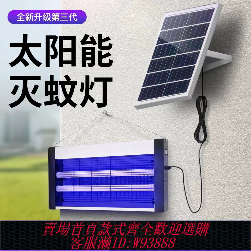 {臺灣公司貨 可打統編}太陽能滅蚊燈大面積養殖場專用戶外庭院花園防水滅蠅神器2025新款