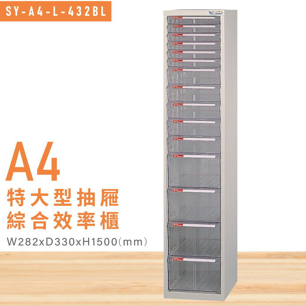 台灣品牌【大富】SY-A4-L-432BL特大型抽屜綜合效率櫃 收納櫃 文件櫃 公文櫃 資料櫃 收納置物櫃 台灣製造