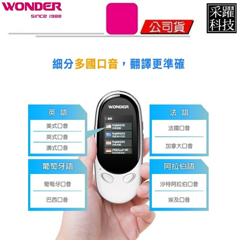 WONDER旺德2代 AI雙向語言翻譯機∥語言學習