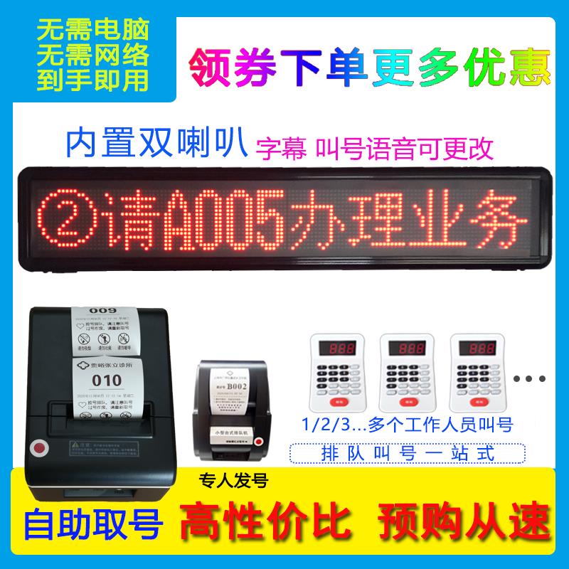 【臺灣公司 超低價】呼喚小型排隊機診所餐館取票無線自助取號機叫號機簡易排隊機發號機
