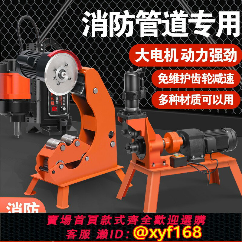 【可開發票】切管機消防管道開孔機電動液壓滾溝開槽機全自動壓槽機鋼管切割機