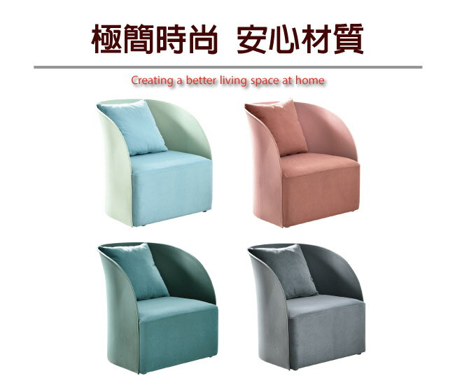 【綠家居】阿洛菲 現代絲絨布單人小沙發椅(四色可選)