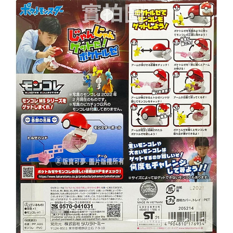 【Fun心玩】PC17695 正版 日本 POKETORUZE 寶可夢收服球 精靈球(皮卡丘) 神奇寶貝 寶可夢 公仔 6