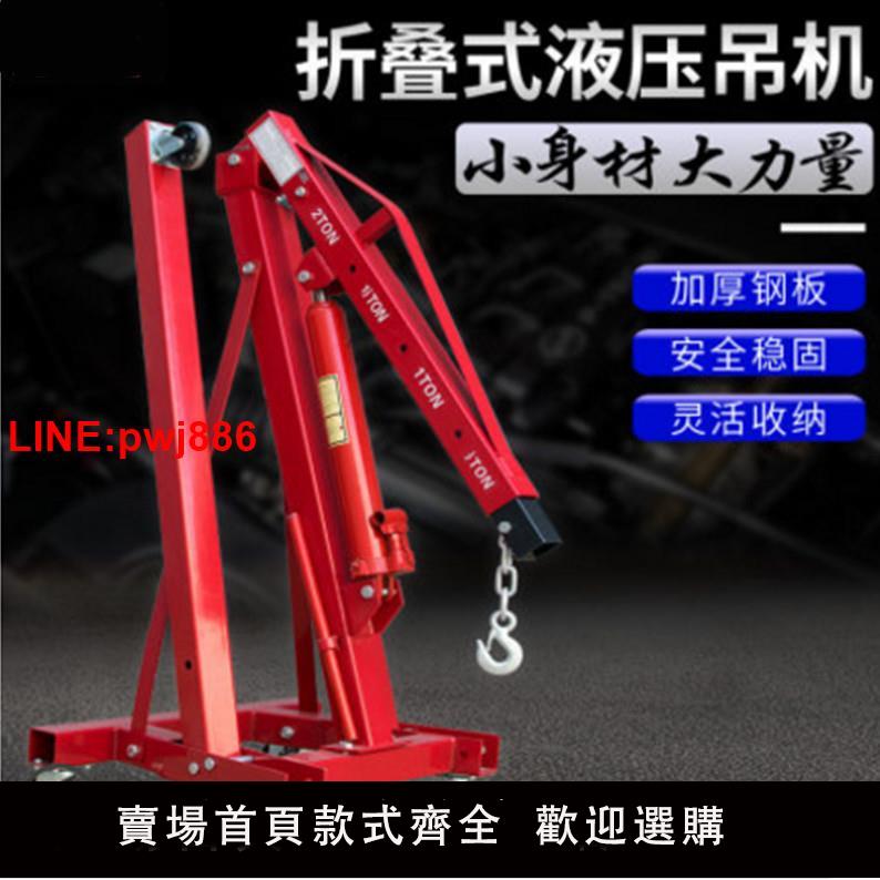 {臺灣公司 可開發票}發動機吊架汽修引擎小吊機折疊吊機吊車移動2噸3噸手動液壓小吊機