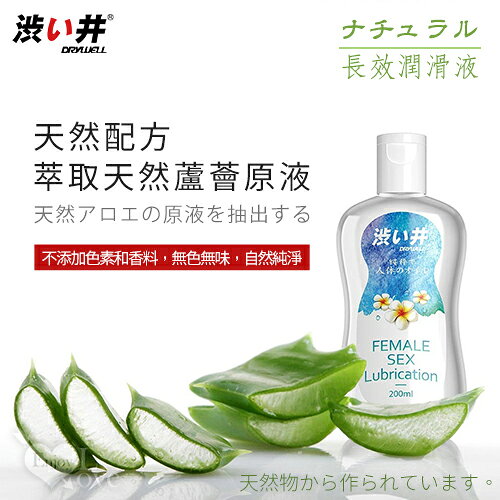 【送清潔粉】日本Drywell【涉い井】萃取蘆薈元素 無色無味 長效潤滑液 200ML﹝居家大瓶裝﹞