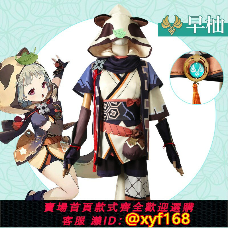 {保固一年 可打統編}原神cos服忍裡之貉早柚cosplay和服遊戲動漫服裝全套裝衣服女