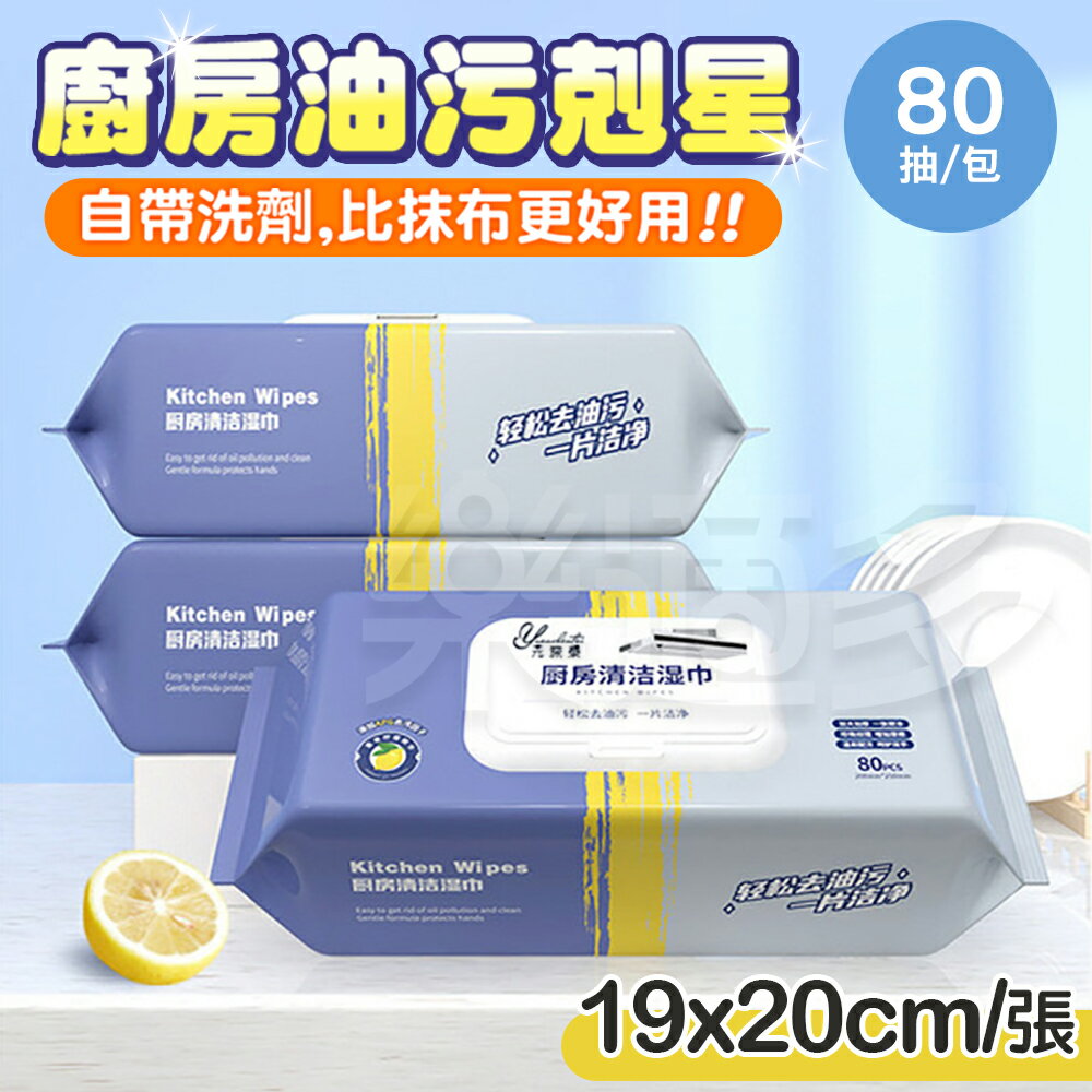 檸檬廚房清潔紙巾80抽/包 SIN2550 廚房油汙清潔布 清潔紙巾 居家清潔 廚房清潔 衛浴清潔 抹布