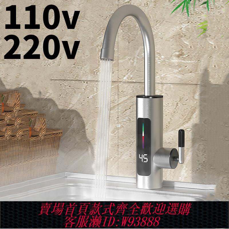 {臺灣公司貨 可打統編}110v220v變頻即熱式電熱水龍頭快速熱廚房寶過水熱側下進水加熱器