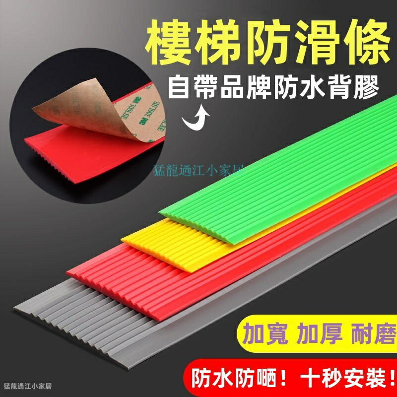 樓梯防滑條pvc園樓梯踏步臺階貼防滑壓條收邊條自粘踏步壓條