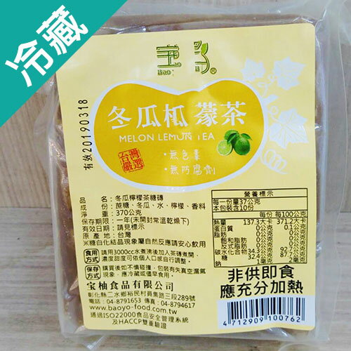 冬瓜檸檬茶磚370G/塊【愛買冷藏】