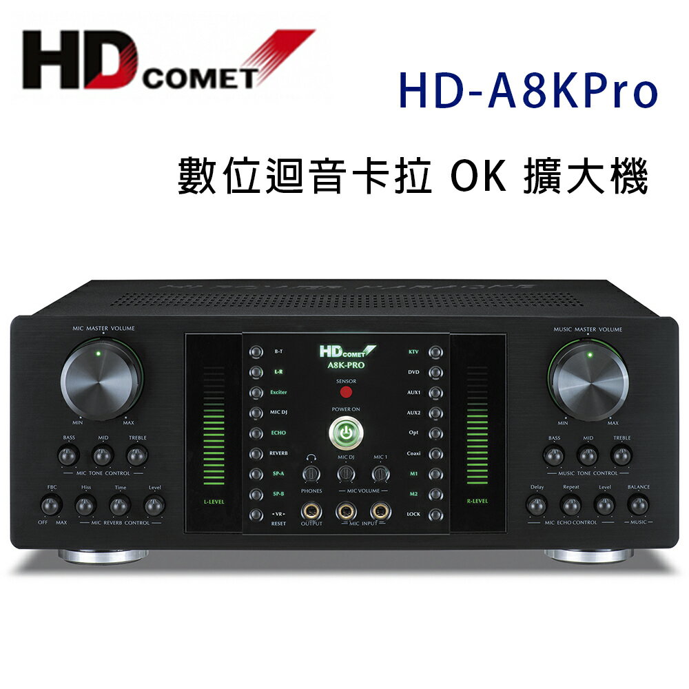 【澄名影音展場】HD COMET卡本特 HD-A8KPro 數位迴音卡拉OK綜合擴大機 300W~卡拉OK擴大機推薦
