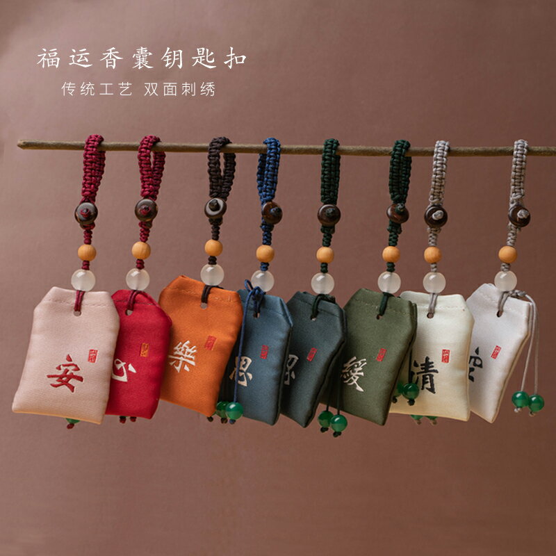 中國風小香包香囊汽車鑰匙扣掛件個性可愛古風掛飾福袋