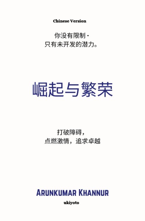 Rise And Thrive Chinese Version | 打破障礙， 點燃激情，追求卓越【電子書】
